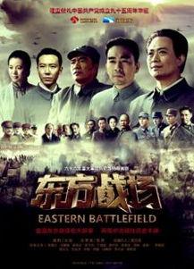 东方战场电视剧全集在线观看,全景式展现抗日战争的史诗巨作