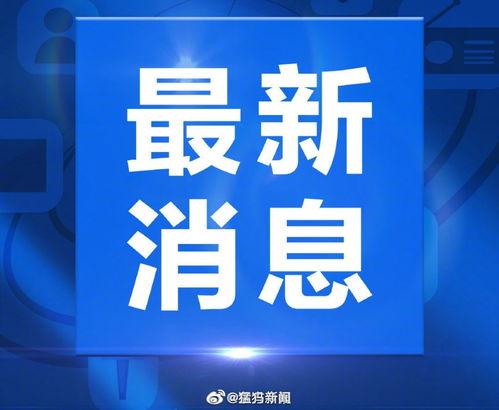 新密都市爆料新闻视频,最新视频揭露惊人内幕  第2张