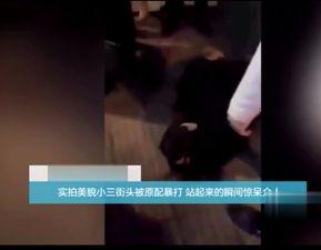 抓小三爆料视频,视频曝光惊人真相 第1张 抓小三爆料视频,视频曝光惊人真相 第1张